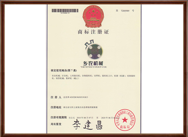 1563952490138889.jpg 鄉(xiāng)農(nóng)機(jī)械商標(biāo)-650.jpg