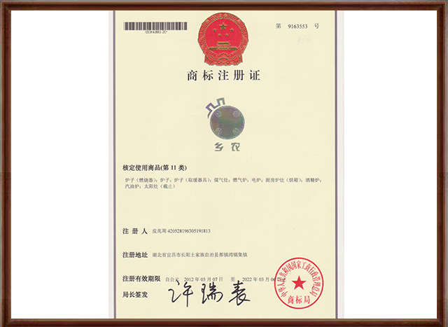 1563952529150008.jpg 注冊商標(烤火爐)-650.jpg