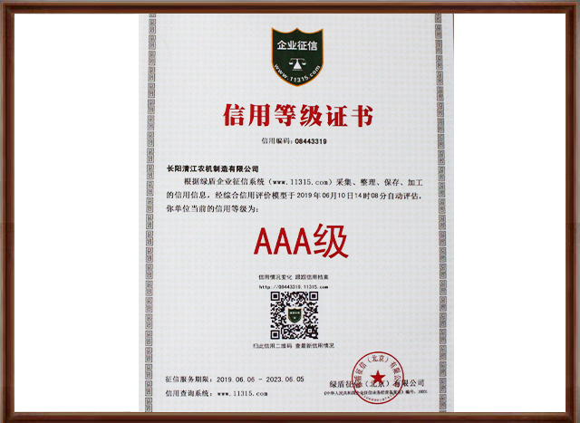 1563952568266667.jpg 信用等級證書-650.jpg