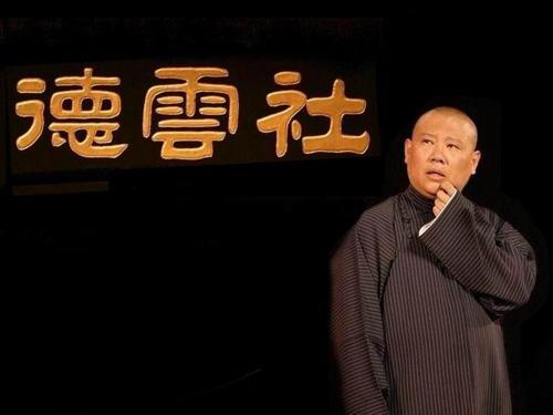 郭德綱成立德云社影視公司,經(jīng)營(yíng)范圍包括廣播電視節(jié)目制作 演出經(jīng)紀(jì) 零售出版物等