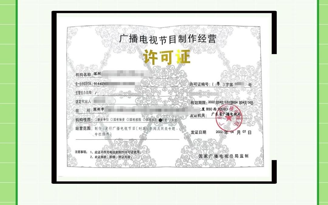 廣播電視節(jié)目制作經(jīng)營(yíng)許可證怎么申請(qǐng)