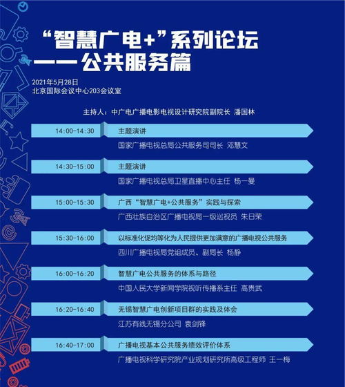 會議詳細日程