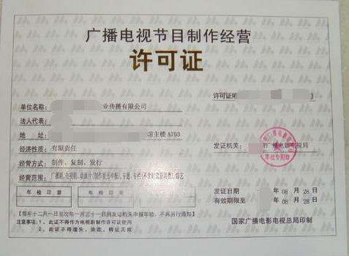昌平區廣播電視節目制作經營許可證代辦 雨湖
