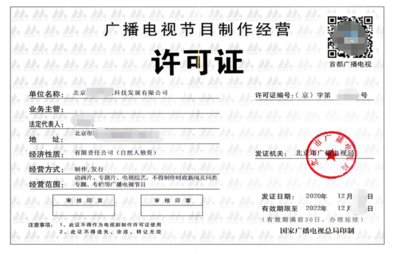 廣播電視節目制作經營許可證--交付物
