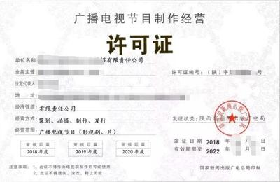 泉州廣播節(jié)目制作經(jīng)營許可證 注冊需要的材料 助游咨詢服務(wù)