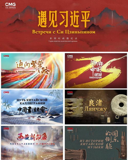 啟播 中央廣播電視總臺精品節(jié)目俄羅斯展映啟動