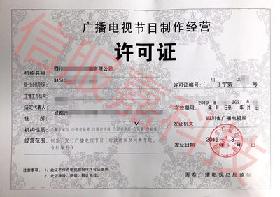 敲黑板:2019下半年廣播電視節目制作經營許可證辦理攻略在此!