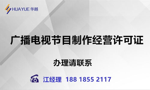廣播電視經(jīng)營許可證辦理的條件有哪些