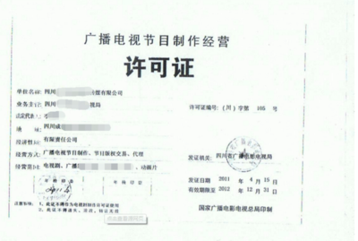 2017年深圳廣播電視節(jié)目制作年檢的條件和流程