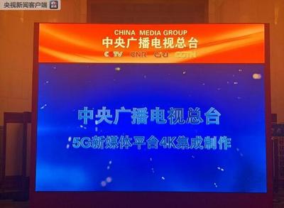 微視頻|中央廣播電視總臺(tái)融媒體展示平臺(tái)亮相人民大會(huì)堂