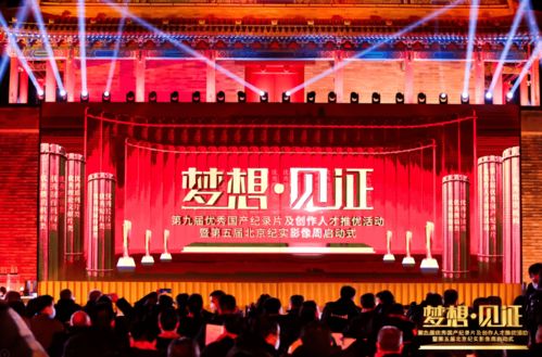 第五屆紀(jì)實(shí)影像周啟動(dòng)式