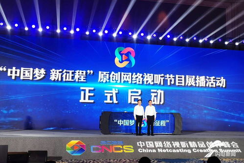 2023年中國(guó)網(wǎng)絡(luò)視聽(tīng)精品創(chuàng)作峰會(huì)在青島開(kāi)幕