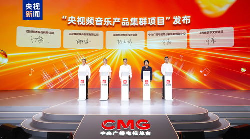 精彩全頻 速上新 中央廣播電視總臺央視頻金秋創(chuàng)新活動發(fā)布