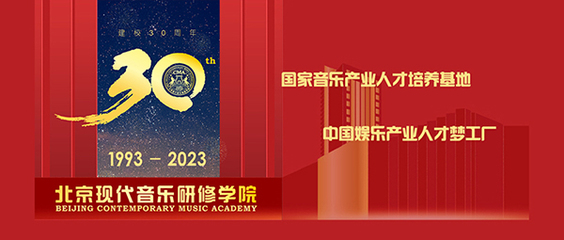 第24屆齊越朗誦藝術(shù)節(jié)丨北音選送作品《我是青年》斬獲雙獎(jiǎng)-北京現(xiàn)代音樂(lè)研修學(xué)院