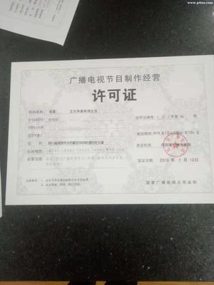成都廣播電視節(jié)目許可證如何辦理審批