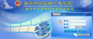 為何1835家公司 廣播電視節(jié)目制作許可證 未過審 解密審核內(nèi)容及流程