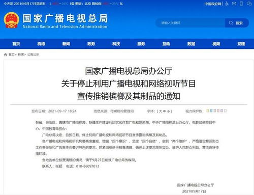 國家廣播電視總局叫停廣播電視 網(wǎng)絡(luò)視聽節(jié)目中檳榔及其制品宣傳推銷