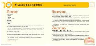 組圖 首都電視節(jié)目制作協(xié)會春季推介會宣傳畫冊 高清圖集